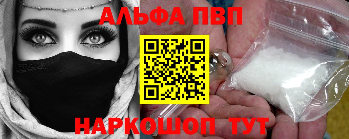 A PVP кристаллы  Вход с VPN  A-PVP Соль  Лыткарино  Alpha-PVP СК КРИС 