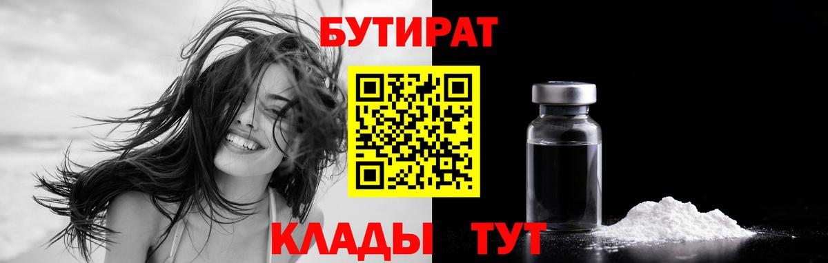 Лыткарино  БУТИРАТ Butirat  Бутират  Вход с VPN 