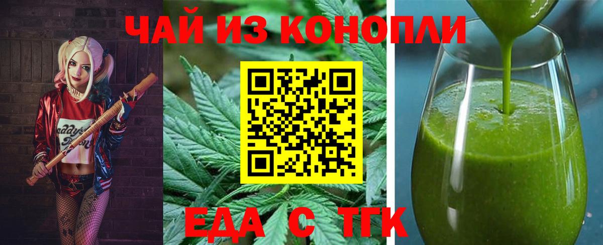 Еда ТГК конопля  Вход с VPN  Лыткарино 