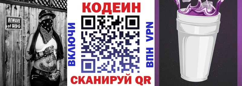 купить  цена  Лыткарино  Codein напиток Lean (лин) 
