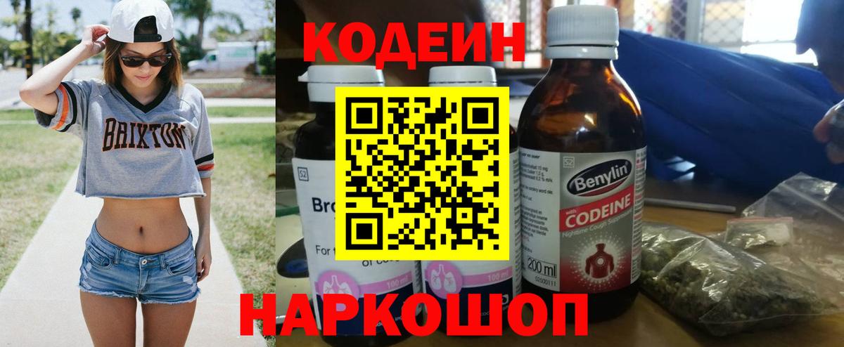 Codein Purple Drank  где продают   Лыткарино  Вход с VPN 