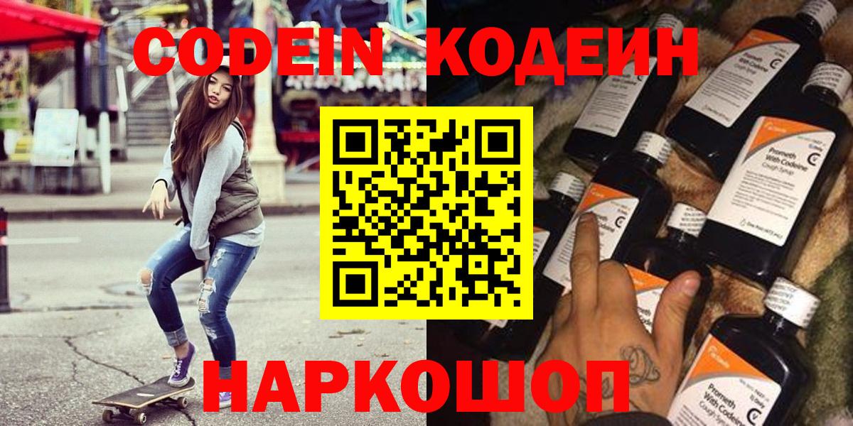 Кодеиновый сироп Lean Purple Drank Лыткарино