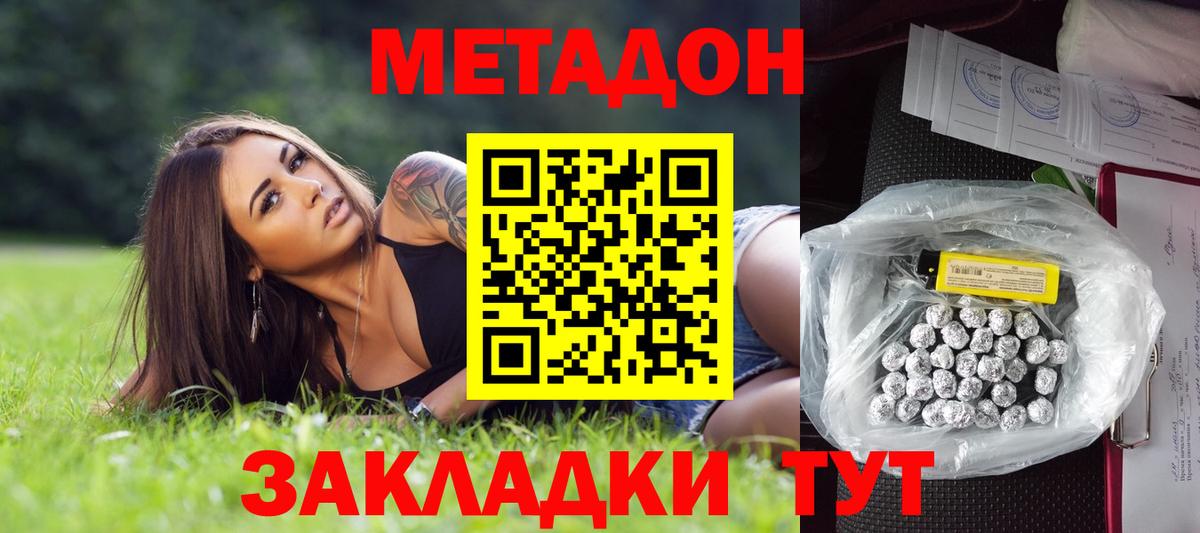 МЕТАДОН кристалл Лыткарино