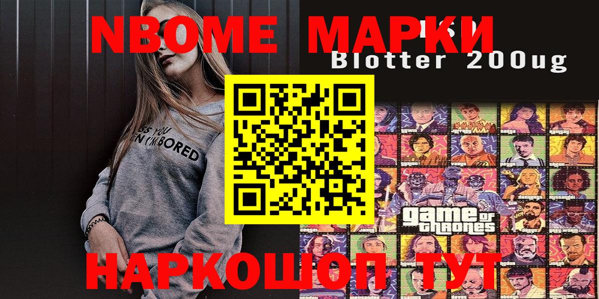 Лыткарино  Марки NBOMe 1,8мг  Наркотические марки  Вход с VPN 