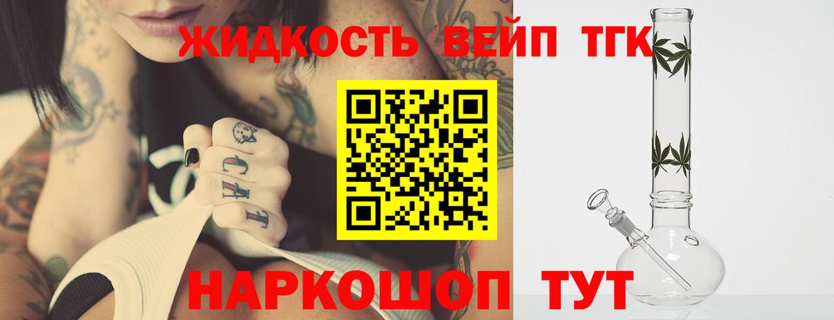 Дистиллят ТГК вейп Лыткарино